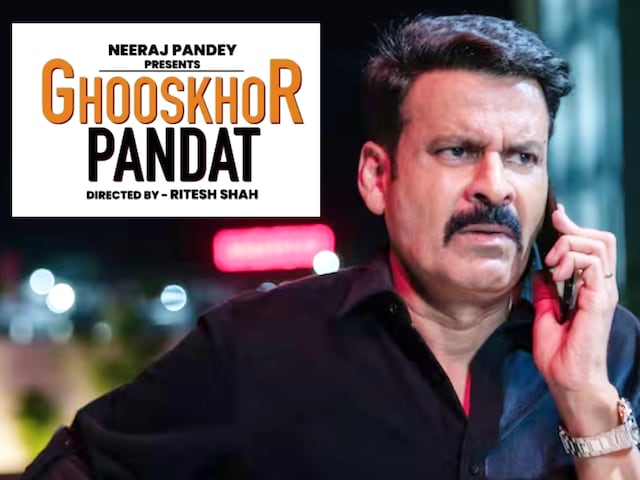 फिल्म ‘घूसखोर पंडत’ क्यों बनी विवाद की वजह, विरोध, FIR और कोर्ट तक पहुंचा मामला