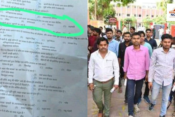 UP SI भर्ती परीक्षा के विवादित प्रश्न की होगी जांच, पेपर बनाने वाली कंपनी हो सकती है ब्लैकलिस्ट