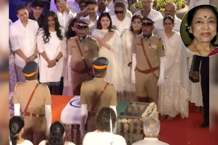 आशा भोसले का आज राजकीय सम्मान के साथ होगा अंतिम संस्कार, तिरंगे में लपेटकर दिया गया गार्ड ऑफ ऑनर