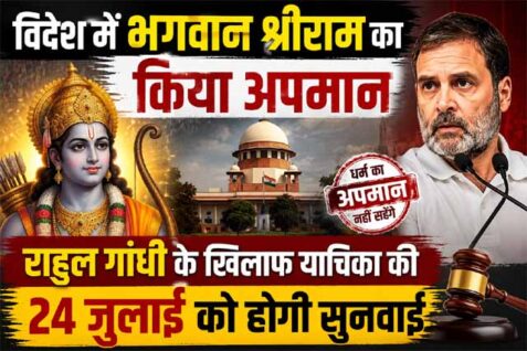 rahul-gandhi-lord-ram-case-court-hearing-july-24