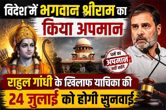 rahul-gandhi-lord-ram-case-court-hearing-july-24