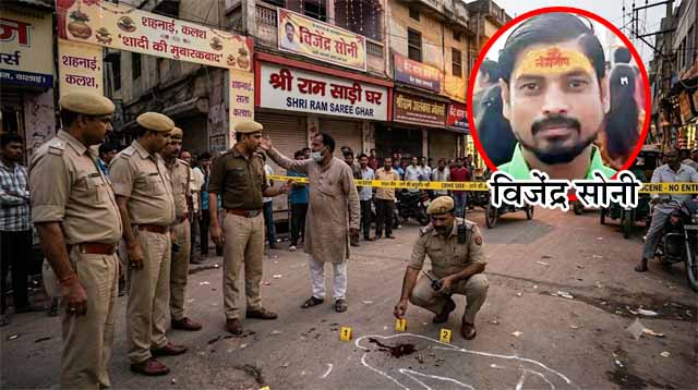 वाराणसी: बेटी की शादी से पहले साड़ी कारोबारी ने खुद को मारी गोली, हालत गंभीर, जांच में जुटी पुलिस, सामने आई यह बड़ी बात